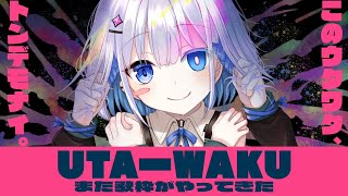【歌枠】新年初歌枠！初見さんがきたら萌え声登場？！【#あおい配信】