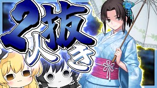 地獄みたいな2人抜きをしてしまう霊夢　～水着両儀式宝具6チャレンジ～【FGO】【ゆっくり実況】