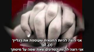 Avant - I Wanna Be HebSub מתורגם