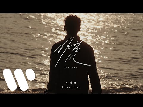 Video thumbnail for 慌 (Fear)