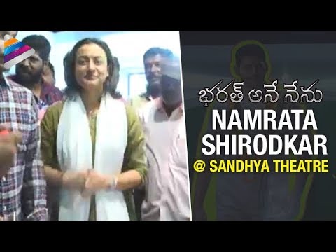 Namrata Shirodkar Watches Bharat Ane Nenu at Sandhya Theater | Mahesh Babu | Kiara Advani | DSP Video