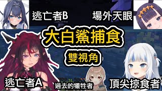 [Vtub] Gura聯手Ina獵殺後輩