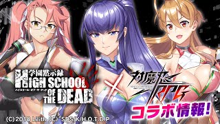 Re: [閒聊] 對魔忍RPG 學園默示錄連動