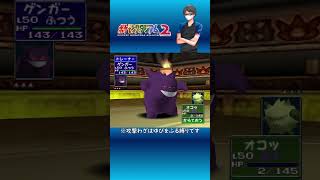 【ポケモンスタジアム2】ゲンガーのクラブハンマー！？ #Shorts