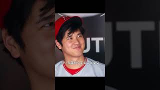 大谷翔平は自分が他の人とは違うことを証明している #大谷 #MLB #野球