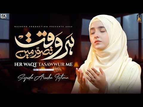 Har Waqt Tassawur Main Madinay Ki Gali - Syeda Areeba Fatima - Ramzan Naat New Heart Touching Kalam