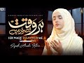 Har Waqt Tassawur Main Madinay Ki Gali Syeda Areeba Fatima Ramzan Naat New Heart Touching Kalam