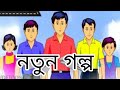 2020 Pandave Govinda New Cartoon পান্ডোব গোয়েন্দা