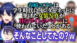 「にじビアの泉」で春崎エアルの衝撃的な過去が明かされるシーン【剣持刀也、笹木咲、卯月コウ、グウェル、フミ】