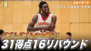 【バスケ】どこからでも点を取る留学生ルーキー！江戸川大との一戦でダブルダブルの大暴れ｜エクプ ハロルド アズカ（拓殖大学1年／C／200cm／鳥取城北高）｜オータムリーグ2026