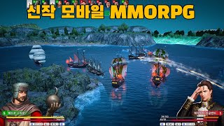 대항해시대 오리진 - 신작 모바일 MMORPG CBT 플레이영상