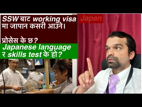 SSW Working Visa Japan/how to go working visa Japan from nepal