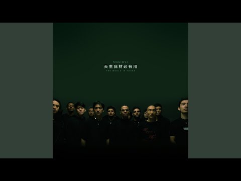 The World Is Yours – Higher Brothers