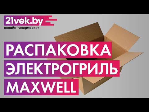 Миниатюра изображения товара Электрогриль Maxwell MW-1960 ST