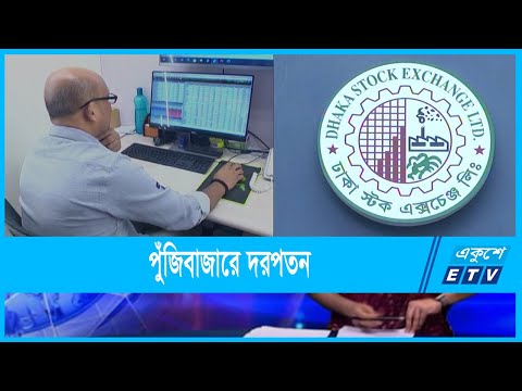 বড় দরপতন হয়েছে দেশের পুঁজিবাজারে