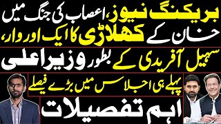Sohail Afridi Strikes Again! Major Decisions in His First Meeting as Chief Minister