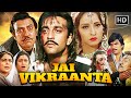 Jai Vikraanta 1995 Full Movie HD Sanjay Dutt Amrish Puri 90s Bollywood Action Crime Classic