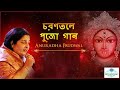 Mayer Payer Joba Hoye Othna Fute Mon - Anuradha Paudwal - Shyama Sangeet