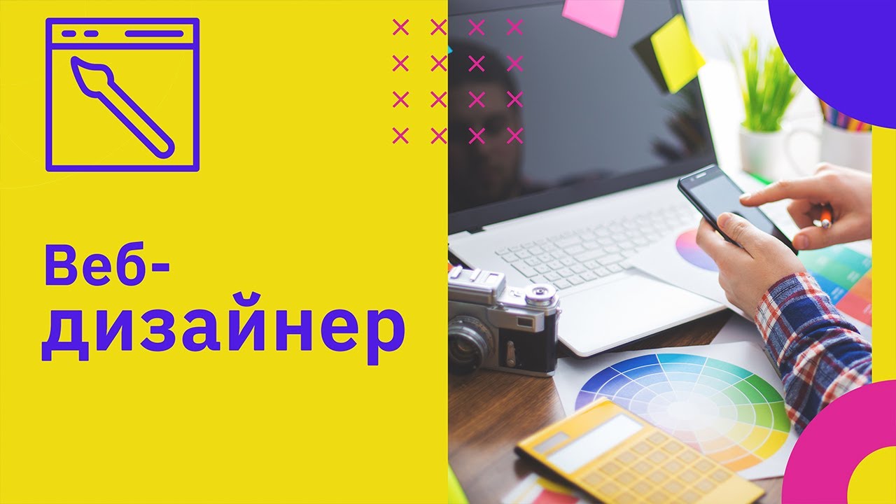 Видео о профессии веб-дизайнер