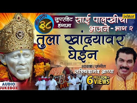 download lagu mp3 mp4 Sai Baba Songs Marathi Non Stop, download lagu Sai Baba Songs Marathi Non Stop gratis, unduh video klip Sai Baba Songs Marathi Non Stop
