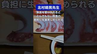 日本保守党の北村晴男先生が注意喚起してます。