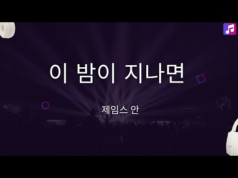 Agape Harmony Saxophone Club | 이 밤이 지나면