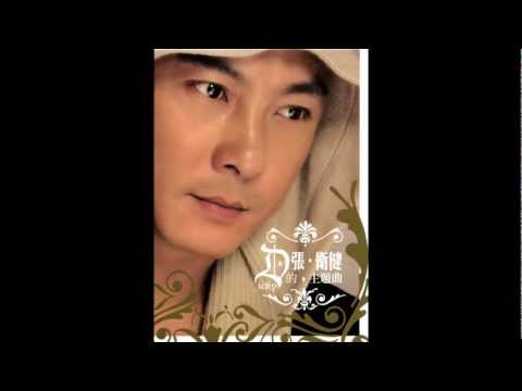 張衛健 - 你愛我像誰