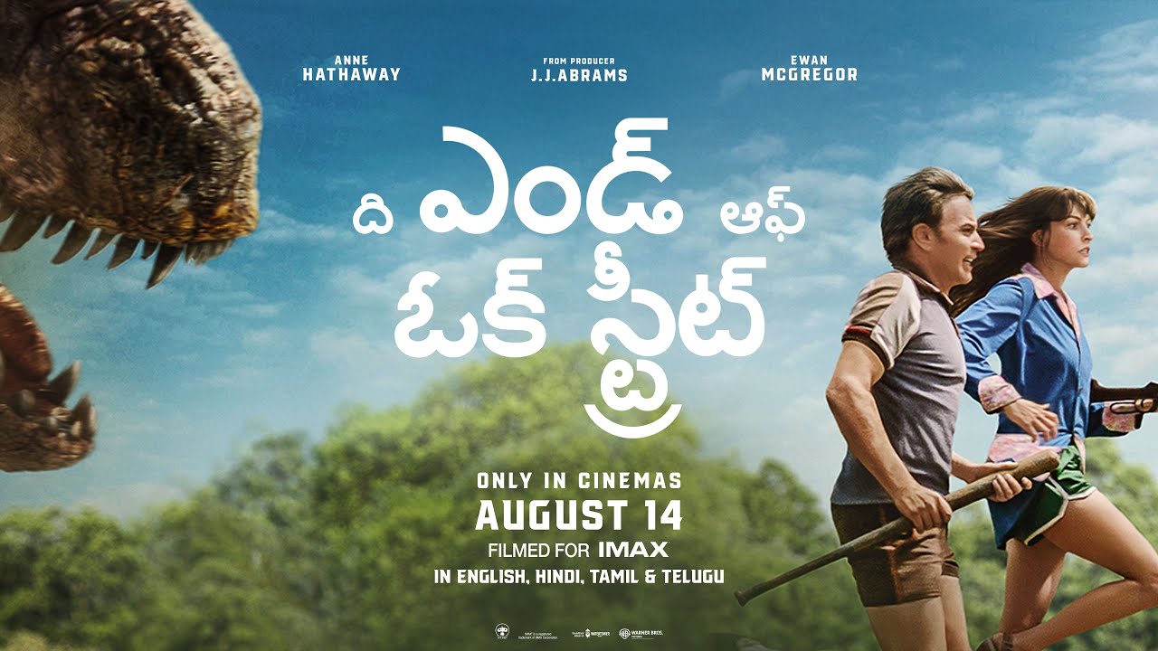 ది ఎండ్ ఆఫ్ ఓక్ స్ట్రీట్ (The End of Oak Street) | In Cinemas on August 14