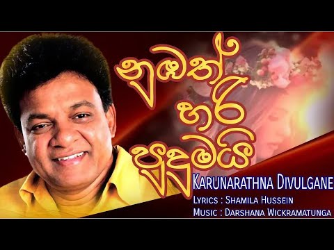 Karunarathna Divulgane New Song " Numbath Hari Pudumai " (Music by Darshana Wickramatunga)