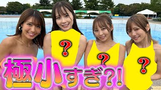 【水着紹介】セクシーすぎてティッシュご用意下さい（鼻血用）