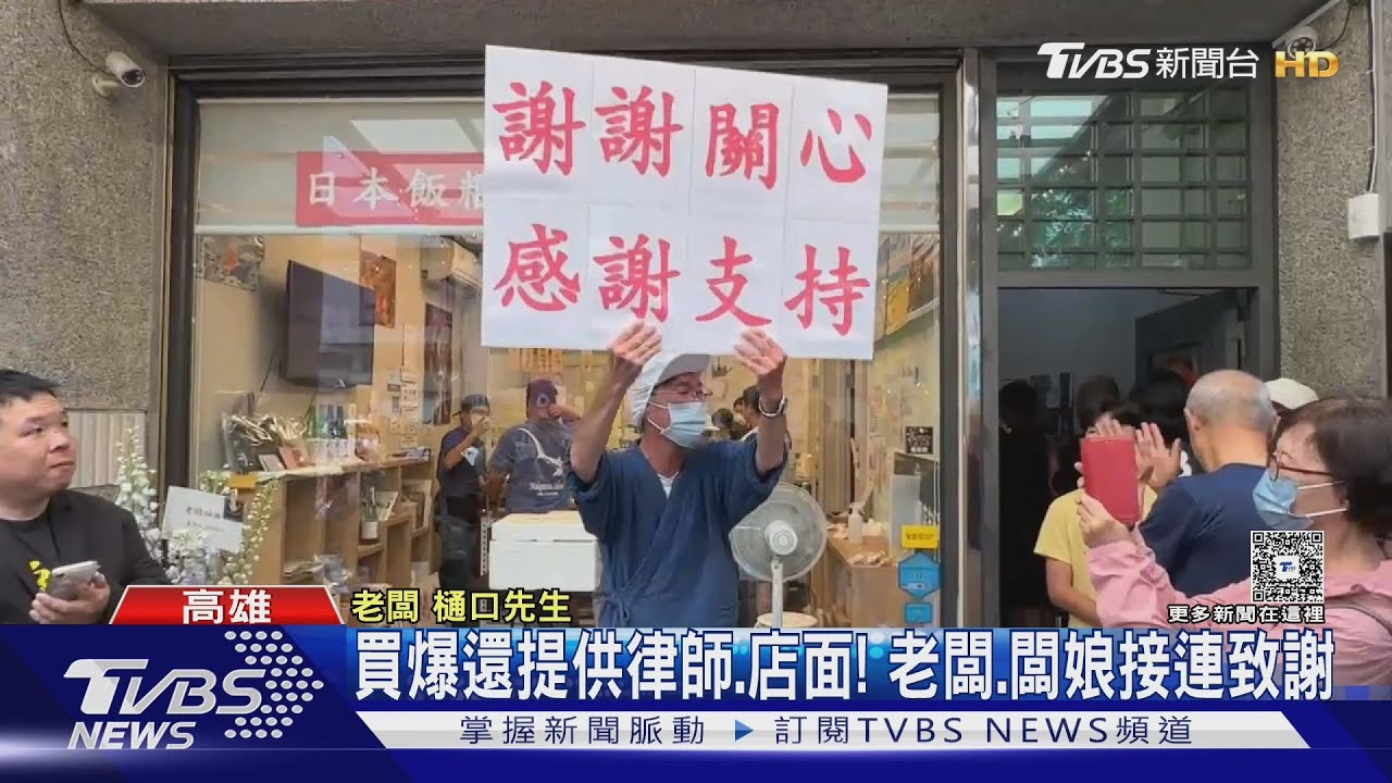 不顧房東續出招! 日式飯糰店被砸後 民眾用「買爆」表支持