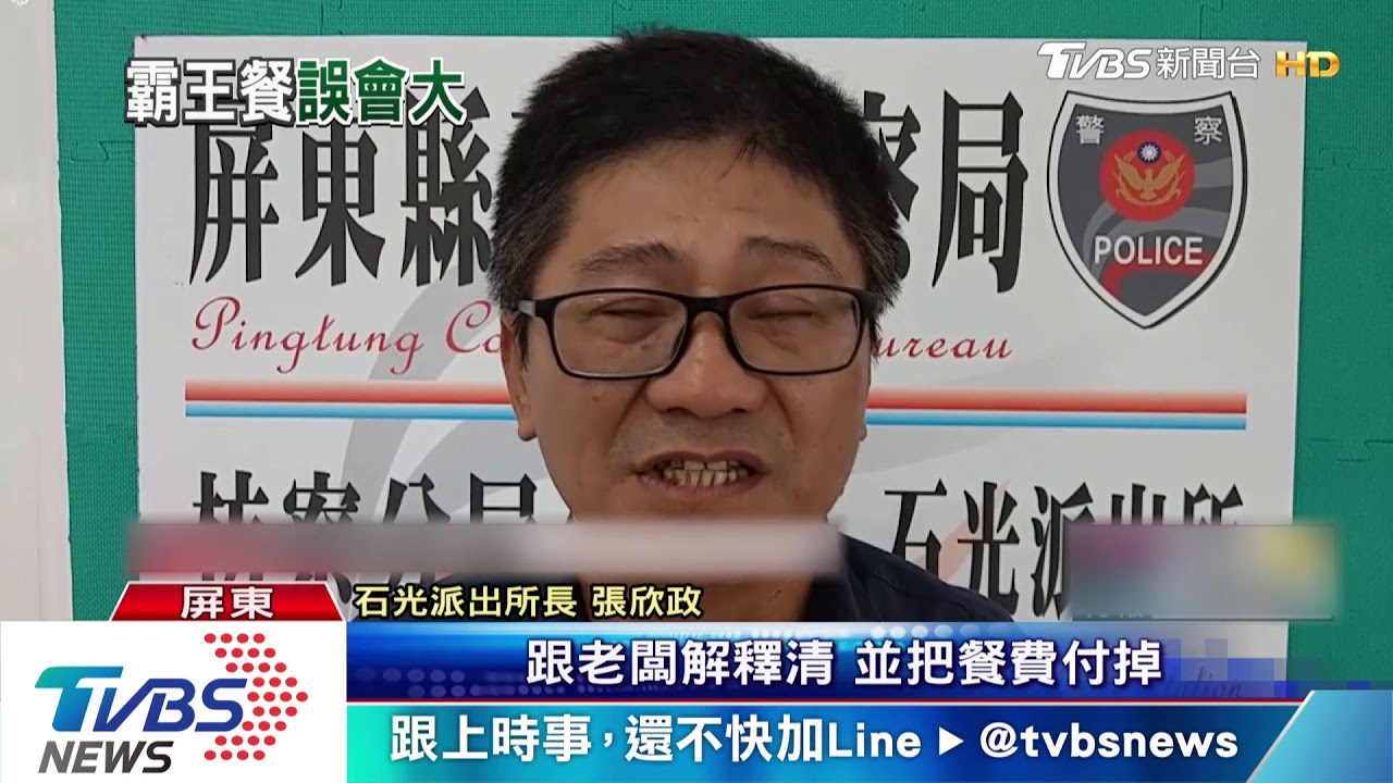 誤以為吃霸王餐 警火速追回顧客澄清