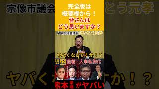国民民主党熊本県連パワハラ問題がヤバい　#国民民主党 #熊本 #熊本市 #玉木雄一郎