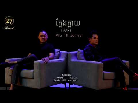 ក្លែងក្លាយ​ / FAKE - ហេង​ ពិទូ​ ft ខាន់​ ជេមស៍ [ AUDIO ]