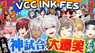 【7視点】VCCスプラ3｜神試合＆大爆笑まとめ【にじさんじ/切り抜き/VCC INK FES】