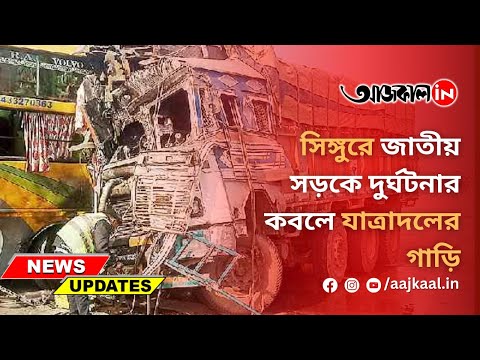 SINGUR ACCIDENT