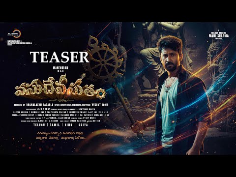 Vasudheva Sutham Teaser | Master Mahendran | Vykunt Bonu | Mani Sharma | Dhanalaxmi Badarla