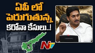 ఏపీలో పెరుగుతున్న కరోనా కేసులు, అధికారులతో జగన్ సమీక్ష | AP Corona Updates