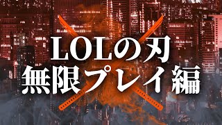 【League of Legends】らむちとDUO回す / アステル 白波らむね³