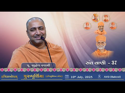 Sant Vani - 37