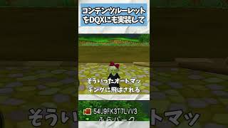 ドラクエ10 スラミィよりも実装してほしいもの