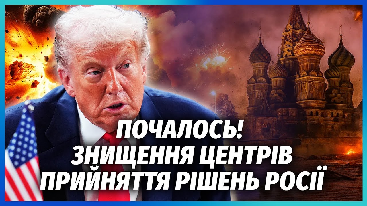 💣Щойно! Трамп дав сигнал на БОМБАРДУВАННЯ УРЯДУ РФ. ПІДНЯЛИ ЯДЕРКУ. Путін НЕ