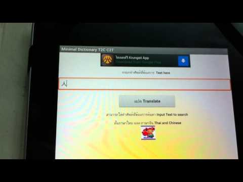 แปลจีนเป็นไทย แปลไทยเป็นจีน Video