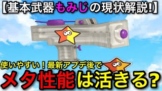 【スプラ3】最新アプデ後は〇いです！人気補助武器”もみじシューター”解説！メタ性能を押し付ける！【スプラトゥーン3】【初心者向け立ち回り講座】【おすすめギア解説】