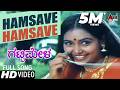 Gattimela Hamsave Hamsave Kannada Video Song S Mahendar Shruti Sonu Nigam