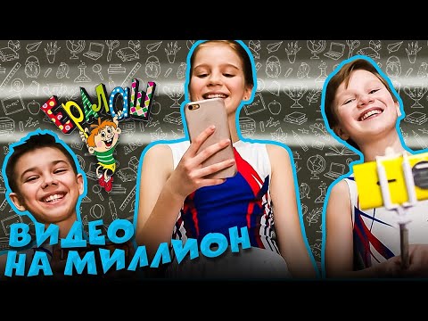 Ералаш Видео на миллион (Выпуск №335)