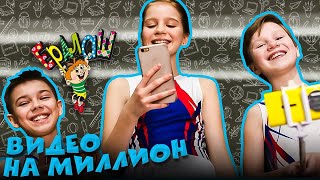 Ералаш №335 - Видео на миллион