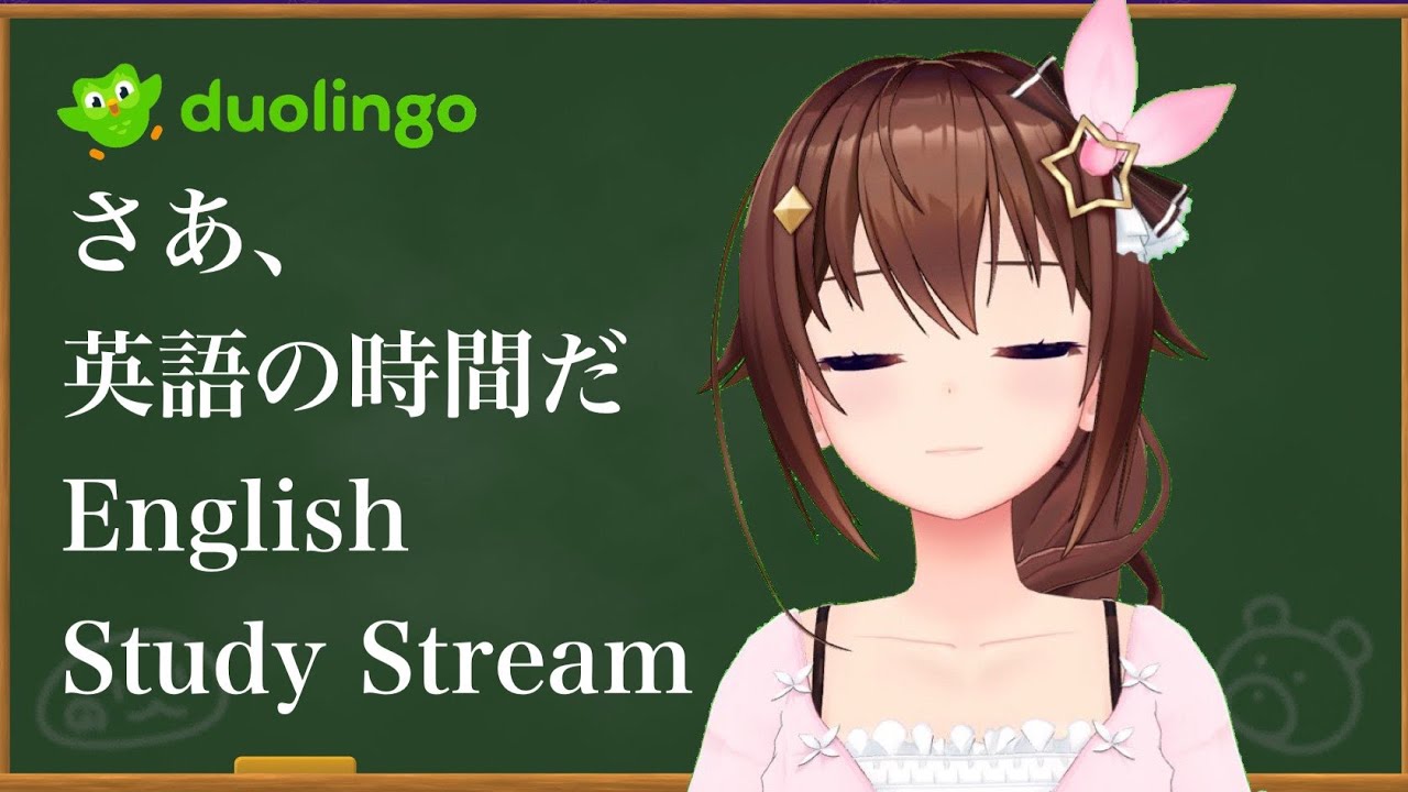 【Duolingo】Let's Study  English Stream!!【＃ときのそら生放送】