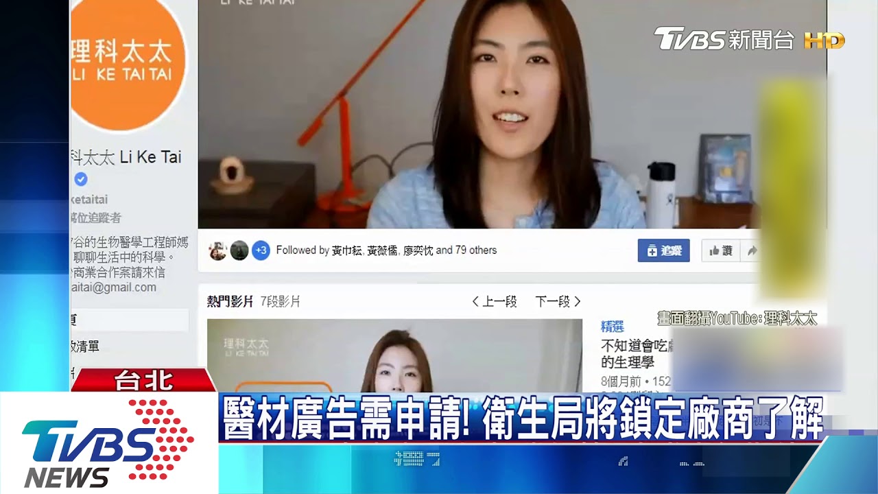 理科太太踢鐵板! 涉「醫材廣告」最高罰500萬