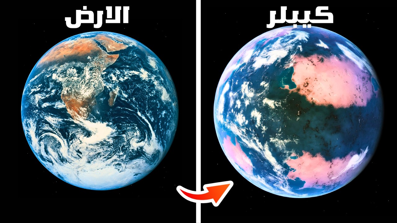 زيارة اكثر 10 كواكب شبه الارض بجوارنا | هل فيهم حياة؟🤯